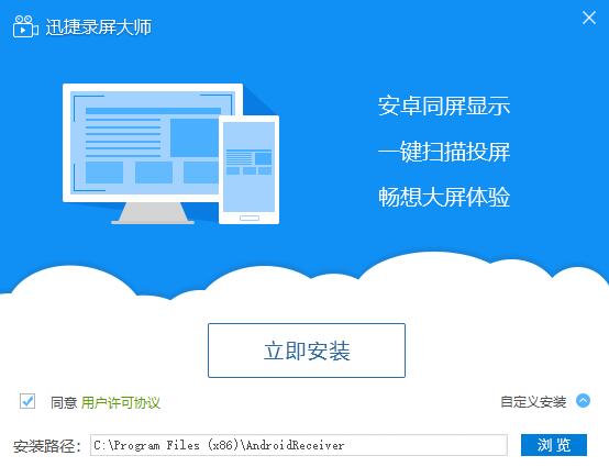 迅捷录屏大师绿色版