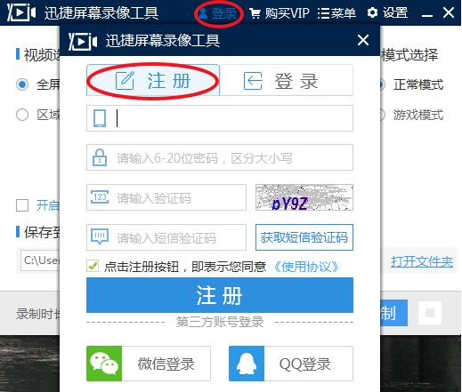 迅捷录屏大师绿色版