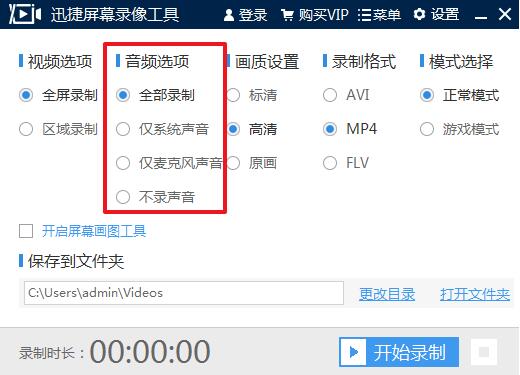 迅捷录屏大师绿色版