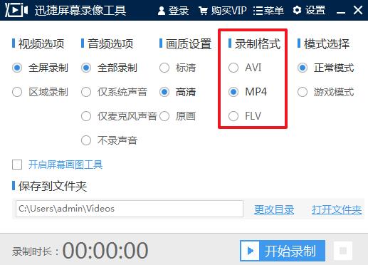 迅捷录屏大师绿色版