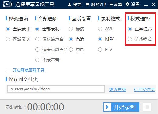 迅捷录屏大师绿色版