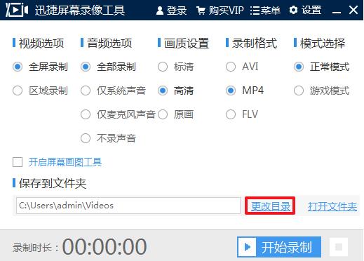 迅捷录屏大师绿色版