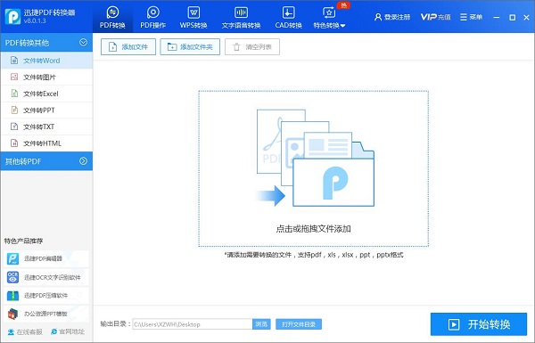 【迅捷pdf转换器在线版下载】迅捷pdf转换器绿色版 v8.5.1.17 免费版