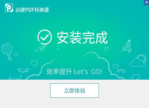 迅捷pdf转换器在线版