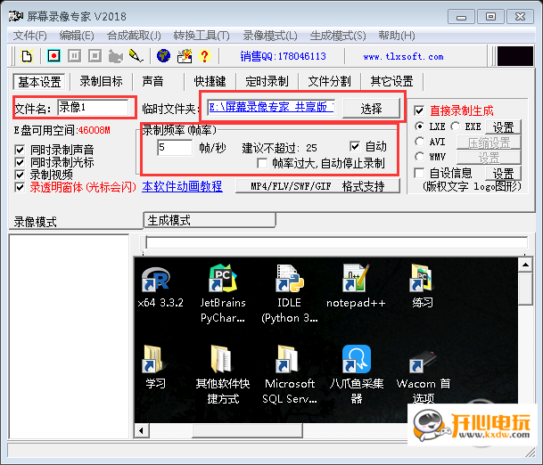 屏幕录像专家PC版