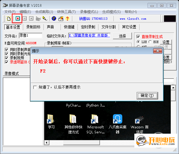 屏幕录像专家PC版