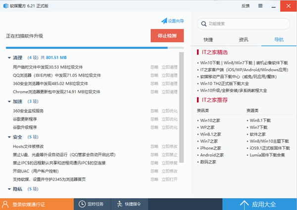 【软媒魔方激活版下载】软媒魔方完整版 v2021 绿色去广告版