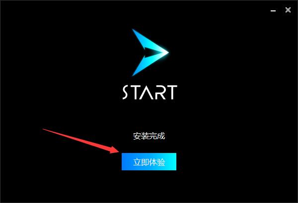 Start云游戏安装步骤1