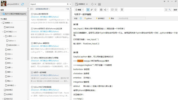 【为知笔记永久会员版下载】为知笔记激活版 v2021 永久免费版