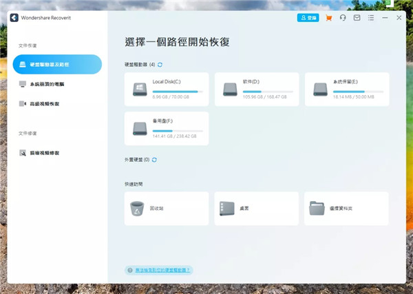 万兴数据恢复专家免费版绿色版