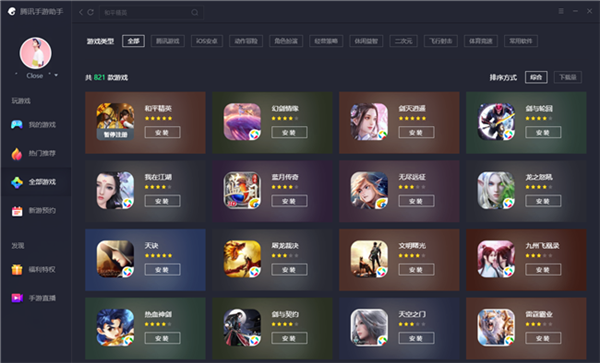 【金铲铲之战腾讯手游助手下载】金铲铲之战腾讯手游助手电脑版下载 V4.0.9.80 官方最新版