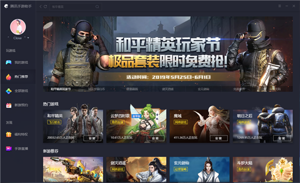 金铲铲之战腾讯手游助手电脑版