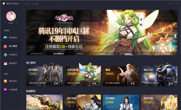 金铲铲之战腾讯手游助手官方最新版版