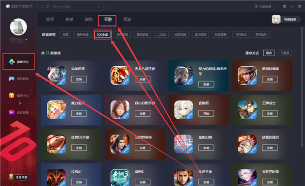 金铲铲之战腾讯手游助手怎么玩ios版本