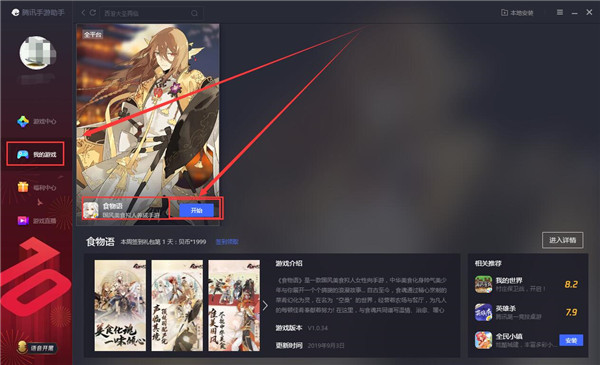 金铲铲之战腾讯手游助手怎么玩ios版本