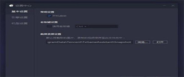 腾讯手游助手最佳流畅设置教程