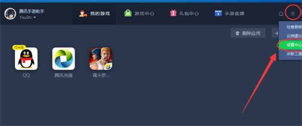 腾讯手游助手最佳流畅设置教程