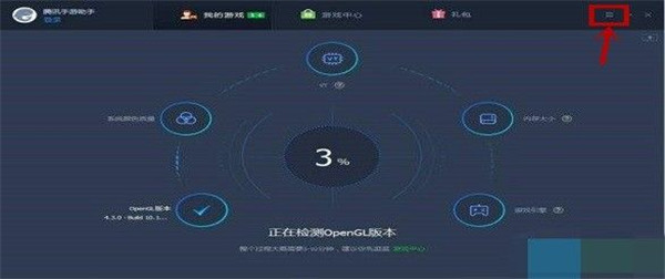 腾讯手游助手最佳流畅设置教程