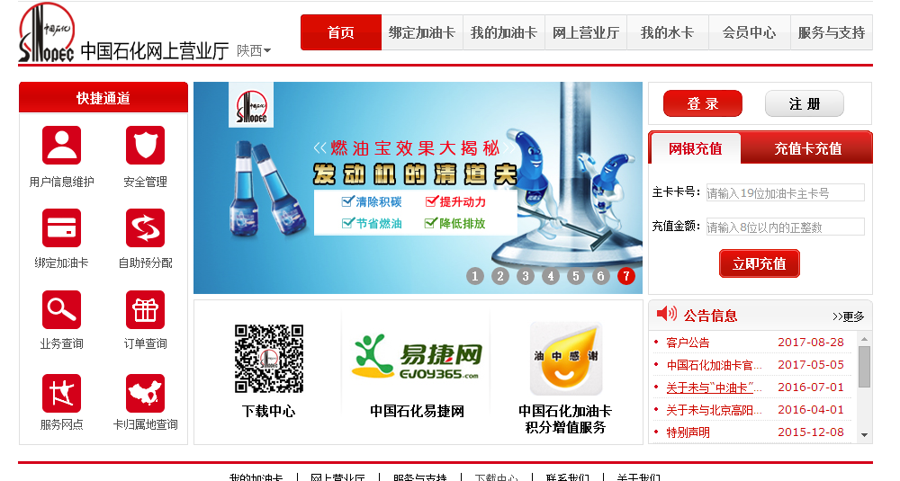 【中石化网上营业厅PC版下载】中石化网上营业厅电脑版 v5.2.3 免费版