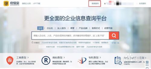 企信宝企业信息查询平台