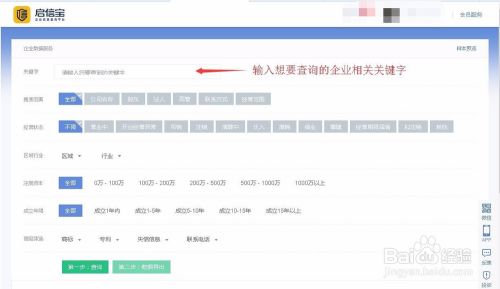 企信宝企业信息查询平台