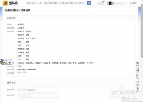 企信宝企业信息查询平台