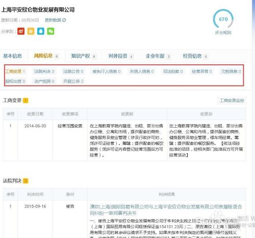 企信宝企业信息查询平台