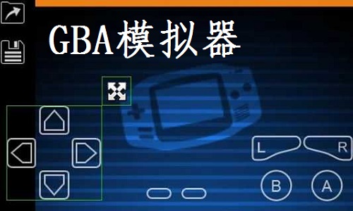 【gba模拟器中文版下载】gba模拟器电脑版 v1.8.0 最新版