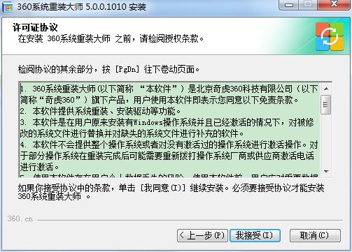 360系统重装大师电脑版