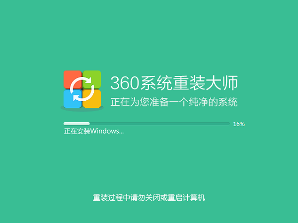 360系统重装大师电脑版