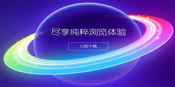 【360极速浏览器极速版下载】360极速浏览器电脑版 v13.0.2256.0 官方版