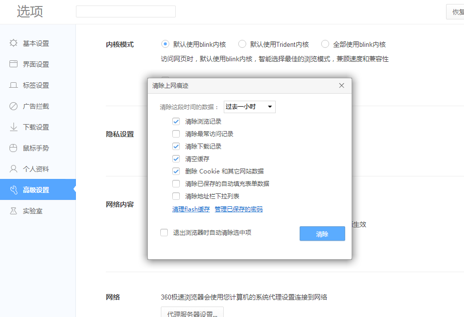 360极速浏览器极速版
