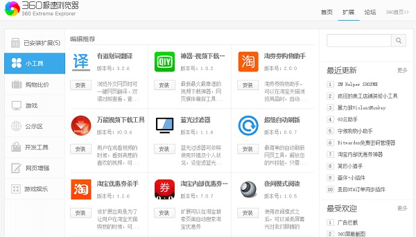 360极速浏览器极速版