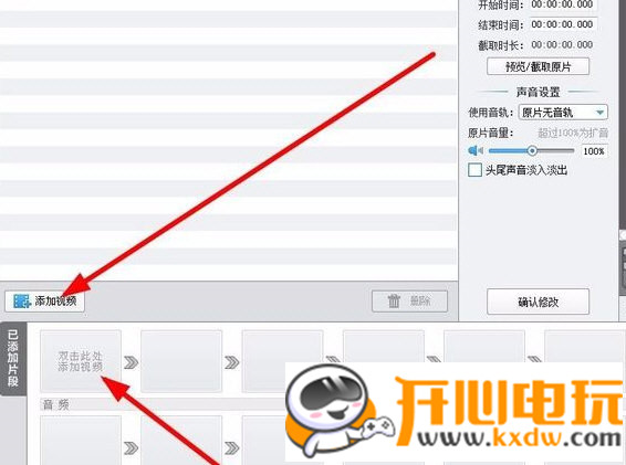 爱剪辑官方版使用方法