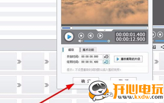 爱剪辑官方版使用方法3