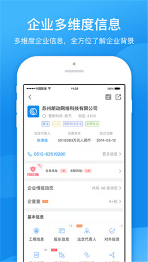 【企查查激活版下载】企查查激活版2021 v6.0.0 吾爱激活版(免登录无限搜老板)