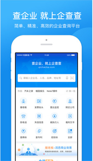 企查查破解版2021