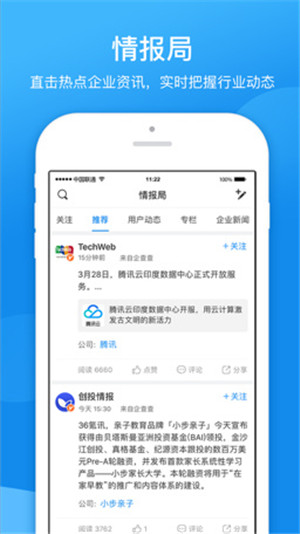 企查查破解版免登录