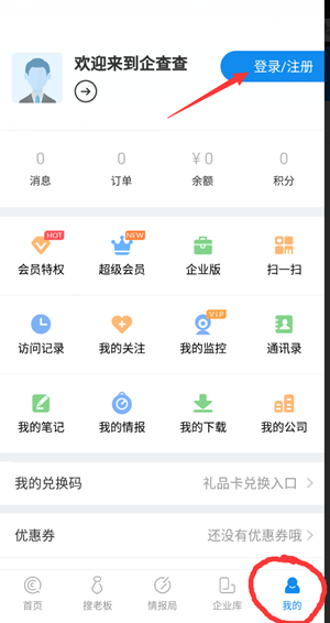 企查查破解版无限搜老板