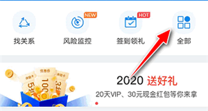 企查查怎么查个人信息