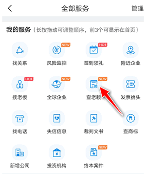 企查查怎么查个人信息