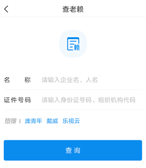 企查查怎么查个人信息