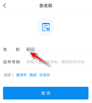 企查查怎么查个人信息