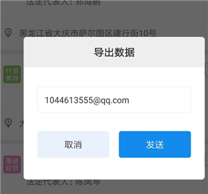 企查查怎么批量导出企业电话