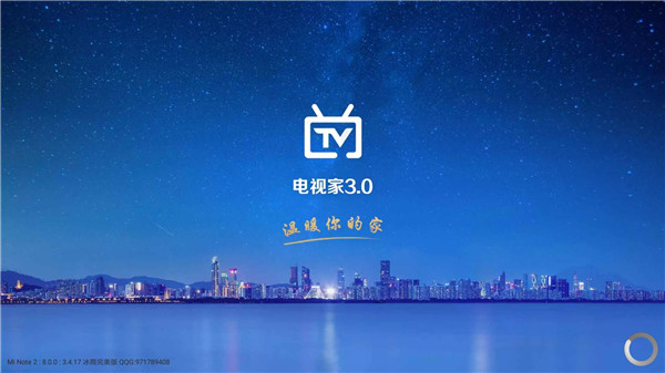 【电视家3.0智能电视版】电视家3.0智能电视版激活下载 v3.6.3 永久免费版