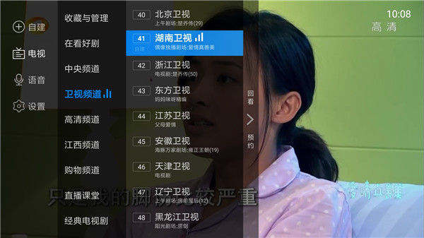 电视家3.0智能电视版