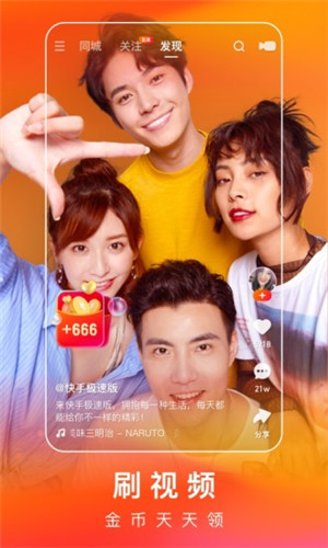 快手极速版赚钱版下载