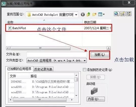 Batchplot安装教程截图2