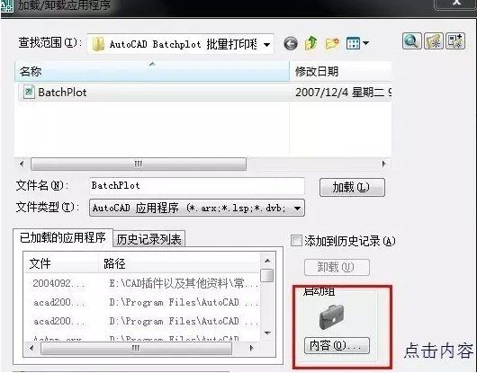 Batchplot安装教程截图3