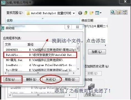 Batchplot安装教程截图4